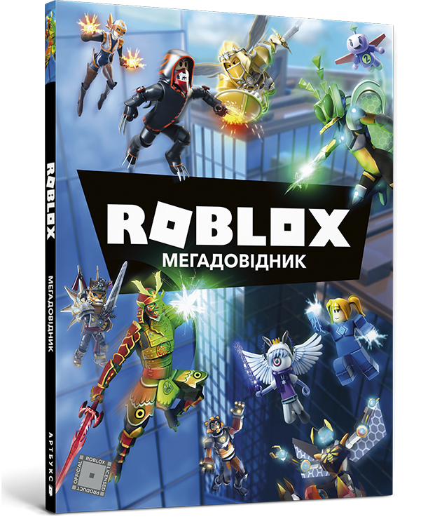 Roblox. Мегадовідник (Укр) Артбукс (9786177688975) (447202)