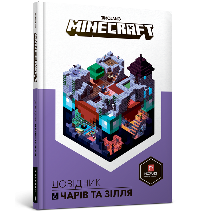 Minecraft. Довідник чарів та зілля (Укр) Артбукс (9786177688470) (437229)