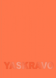 Блокнот Помаранчевий YASKRAVO (крафтові сторінки) 110x154 мм Жорж Z101085У (4820243310058) (444542)
