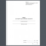 Книга реєстрації та руху облікових документів. Додаток 1 до наказу №440 МОУ. А4 формат. 100 сторінок, м'яка обкладинка. Зірка (503252)