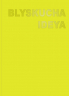 Блокнот Жовтий BLYSKUCHA IDEYA (крафтові сторінки) 110x154 мм Жорж Z101083У (4820243310034) (444061)