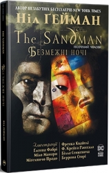 The Sandman. Пісочний чоловік. Безмежні ночі. Ніл Ґейман (Укр) Рідна мова (9786178280833) (508672)