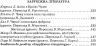 Позакласне читання 4 клас. Читаю залюбки (Укр) Освіта (9786176565475) (481597)