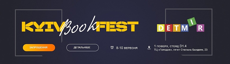 Київбукфест 2023