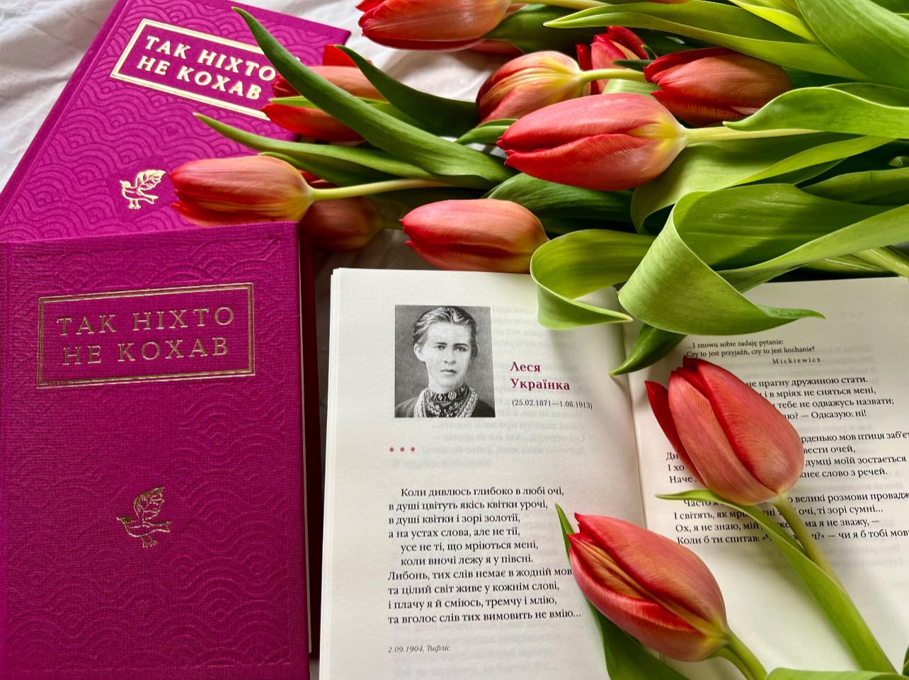 Книга Так ніхто не кохав. Антологія української поезії про кохання