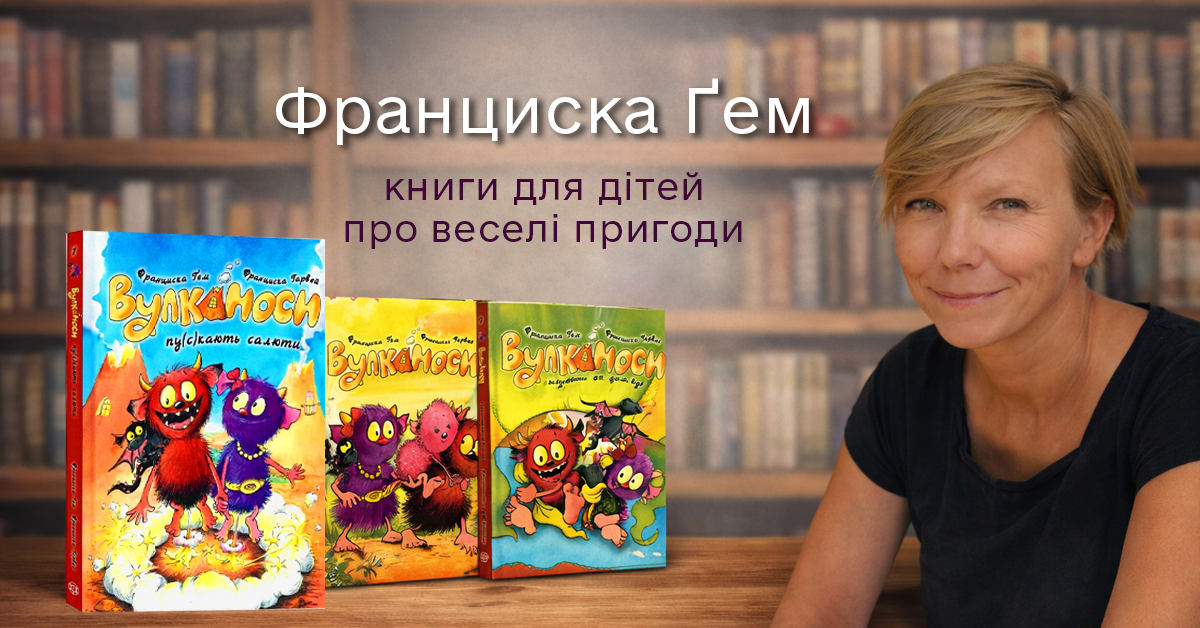 Франциска Ґем (Franziska Gehm) – відома німецька дитяча письменниця