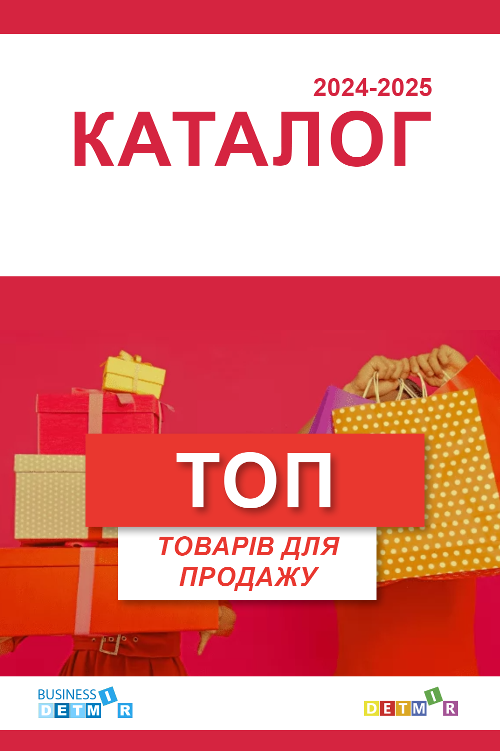 Каталог видавництв 2024-2025