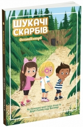 Шукачі скарбів. Останній скарб. Книга 4. Дорі Гіллестад Батлер (Укр) Ранок (9786170984616) (510300)