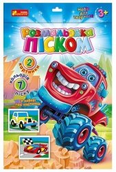 Розмальовка піском. Джип і Гоночне авто (Укр) Ranok-Creative (4823076388997) (491400)