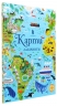 Карти. Лабіринти – Сем Сміт (Укр) Артбукс (9786177688883) (542300)