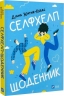 Селфхелп-щоденник – Діана Житня-Кебас (Укр) Vivat (9786171702363) (555200)