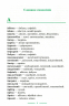 НУШ Словник синонімів, антонімів, омонімів для молодших школярів (Укр) ПЕТ (9789669250162) (455300)