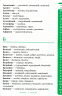 НУШ Словник синонімів, антонімів, омонімів для молодших школярів (Укр) ПЕТ (9789669250162) (455300)