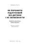 Як пережити підлітковий вік дитини і не збожеволіти. Мудрість від батька, якому вдалося – Найджел Латта (Укр) Наш формат (9786178441432) (555600)