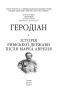 Історія Римської держави після Марка Аврелія – Геродіан
