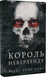 Король Неверленду. Розпусні загублені хлопці. Книга 1 – Ніккі Сент-Кроу (Укр) BookChef (9786175482797) (547200)