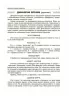 Посібник для вчителя Хвилинки здоров'я - щодня 3—4 класи (Укр) Основа НУР041 (9786170039187) (431600)