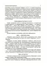 Посібник для вчителя Хвилинки здоров'я - щодня 3—4 класи (Укр) Основа НУР041 (9786170039187) (431600)