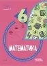 E-BOOK. НУШ Математика 6 клас. Бліцоцінювання. Бібліотечка вчителя. Старова О.О. (Укр) Основа (9786170041364) (493000)