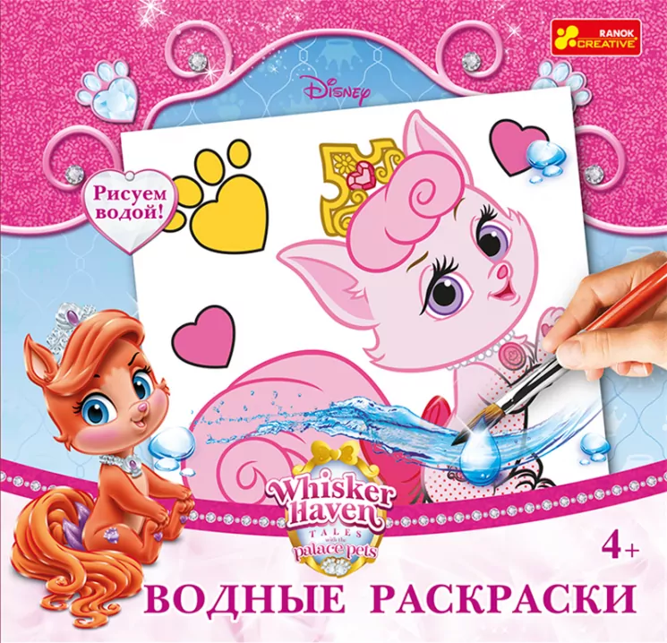 Водні розмальовки Петсі Ranok-Creative 15153173Р (4823076137366) (293100)
