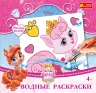 Водні розмальовки Петсі Ranok-Creative 15153173Р (4823076137366) (293100)