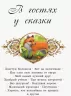 Коралові казки В гостях у казки (Рос) Сонечко Ч1223021Р (9786170955357) (346600)