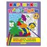 Картинки-павутинки розмальовка за номерами (фіолетова) Глорія (9786175362051) (277000)