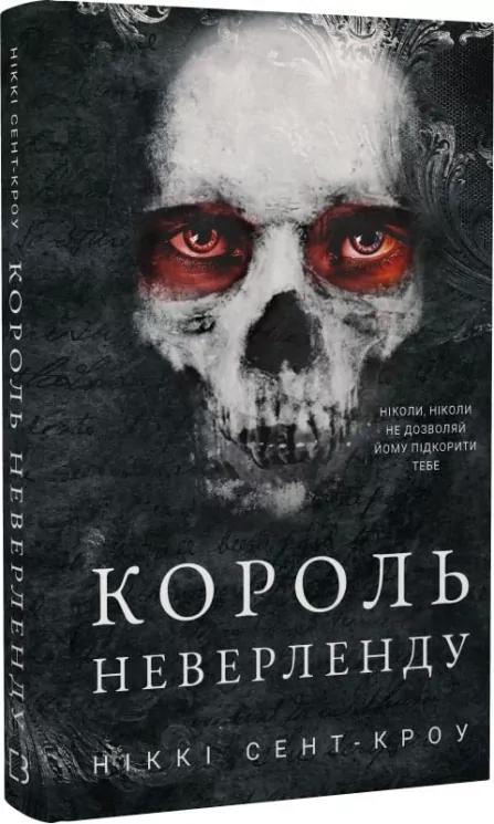 Король Неверленду. Розпусні загублені хлопці. Книга 1 – Ніккі Сент-Кроу (Укр) BookChef (9786175482797) (547200)