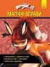 Леді Баґ. Магічні вправи. Суперсила (Укр) Ранок ЛП1448003У (9789667505165) (447300)