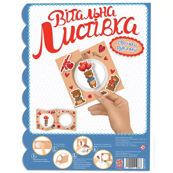 Вітальна листівка своїми руками. Ведмедик (Укр) Зірка (2000001259887) (378000)