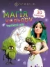 Мавка. Магія кольору. Чарівний світ (Укр) Ранок (9789667513290) (491601)