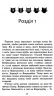 Світанок. Коти-вояки. Нове пророцтво. Книга 3. Ерін Гантер (Укр) АССА (9786177660414) (314101)