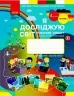 НУШ Я досліджую світ 4 клас. Робочий зошит. Бібік, Бондарчук. Частина 1 (з 2-х частин) (Укр) Ранок (9786170974105) (494201)