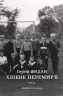 Хлібне перемир'я. Жадан С. (Укр) Meridian Czernowitz (9786178024222) (505801)