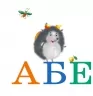 Абетка (Укр) Богдан (9789664083307) (509101)