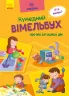 Кумедний вімельбух: Вімельбух про мій затишний дім (Укр) Ранок А1109004У (9789667498849) (429601)