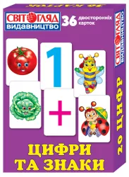 3924 Цифри і знаки (У) Роздавальний матеріал ~ Ранок 13106048У (4823076112530) (230602)