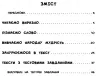 Я відмінник! Техніка читання. Читаємо швидко й осмислено. 3-4 класи (Укр) Ула (9789662845099) (350902)
