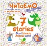 Читаємо англійською та українською 7 stories. Хороші друзі. Погожих (Укр/Англ) Торсінг (9789669395177) (304702)