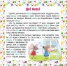 Читаємо англійською та українською 7 stories. Хороші друзі. Погожих (Укр/Англ) Торсінг (9789669395177) (304702)