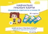 Навчальні гральні карти. Додавання, віднімання в межах 20. 36 карток ЗДО+НУШ (Укр) Основа ДЗМ009 (2712710036054) (456402)