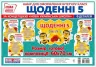 НУШ Набір. Щоденні 5. Набір для оформлення інтер'єру (Укр) Світогляд 13104192У (4823076145248) (346502)