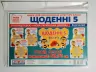 НУШ Набір. Щоденні 5. Набір для оформлення інтер'єру (Укр) Світогляд 13104192У (4823076145248) (346502)