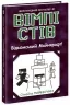 Вімпі Стів. Відьомський Майнкрафт! Книга 7 (Укр) Ранок (9786170985644) (510303)
