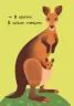 Книга Малятко, подивись!: Тварини далеких країн (у) Ранок А1040009У (9789667493523) (311003)