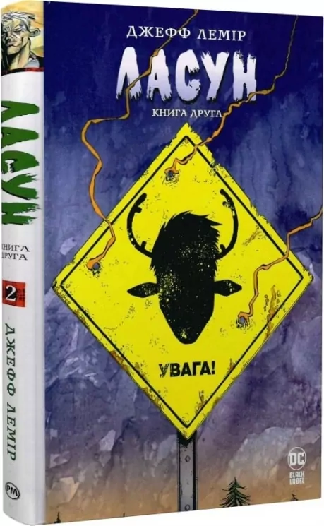 Ласун. Книга 2. Джефф Лемір (Укр) Рідна мова (9786178373160) (513203)