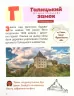 Класна абетка. Замки і фортеці України. НУШ (Укр) L1289U Літера (9789669452948) (465703)