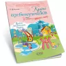 Країна щебетунчиків. У гостях у шиплячої сімейки (Укр) Основа ДРП005 (9786170032782) (288803)