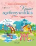 Країна щебетунчиків. У гостях у шиплячої сімейки (Укр) Основа ДРП005 (9786170032782) (288803)
