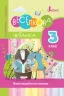 НУШ Українська мова 3 клас. Читанка "Веселкова". Науменко, Сухопара. (Укр) Л1118У Літера (9789669450289) (399703)